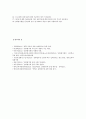 [성취평가제 찬반] 성취평가제의 개념과 배경 및 필요성, 찬성과 반대의견, 성취평가제의 개선방향 분석 - 성취평가제 찬성과 반대의견 9페이지