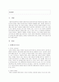 [사회복지실천론] 관계형성의 중요성과 장애요인에 대해 설명하고 관계의 기본원칙(케이스워크 관계의 7가지 원리)에 대해 기술하시오 - 케이스워크 2페이지
