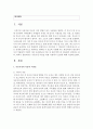 [아동복지론] 이혼가정 아동을 위한 아동복지 실천  (이혼가정 아동) 2페이지