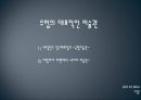 유럽의 대표적인 미술관 - 네덜란드 암스테르담의 “국립미술관” & 이탈리아 피렌체의 “우피치 미술관”.pptx 1페이지