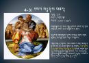 유럽의 대표적인 미술관 - 네덜란드 암스테르담의 “국립미술관” & 이탈리아 피렌체의 “우피치 미술관”.pptx 21페이지