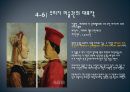 유럽의 대표적인 미술관 - 네덜란드 암스테르담의 “국립미술관” & 이탈리아 피렌체의 “우피치 미술관”.pptx 24페이지