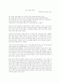 2030 기회의 대이동 _ 최윤식, 김건주 저 [독후감] 1페이지