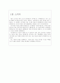 대한항공승무원자소서 : 대한항공 객실여승무원 자기소개서 합격예문+면접후기+대한항공 1분자기소개, 대한항공 자소서, 대한항공채용 자소서항목첨삭, 연봉, 지원동기, 대한항공승무원자소서 입사후계획포부 4페이지