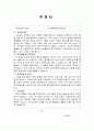 병원추천서, 지도교수 추천서예시, 교수 추천서 내용, 교수 추천서 양식, 학생추천서, 간호사 추천서, 추천서샘플,간호학과추천서,삼성서울병원·서울대학병원·서울아산병원 간호사취업교수추천 1페이지