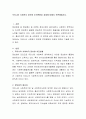 우리나라 사회복지 정보화 추진현황과 과제에 대해서 토론 2페이지