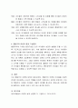 행동주의 이론을 유아교사가 유치원교육현장에서 효율적으로 실천할 수 있는 방법에 대해 제시. 4페이지