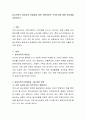 일시보육의 필요성과 문제점에 대한 대책마련은 무엇인지에 대해 생각들을 토론. 2페이지