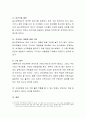 일시보육의 필요성과 문제점에 대한 대책마련은 무엇인지에 대해 생각들을 토론. 3페이지