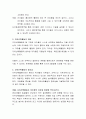 영유아시기에 통합교육을 해야하는 이유, 흥미영역 구성 시 고려할 사항, 자유선택활동의 개념과 중요성에 대하여 서술. 3페이지