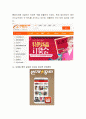 여러분이 알고 있는 재미있고 혁신적인 온라인 창업의 예(웹사이트)나 모바일 앱의 예를 3가지 소개. 3페이지