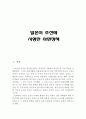 일본(일제)이 조선에 시행한 아편정책 (아편전쟁,아편정책,마약,만주사변, 아편공급지) 3페이지