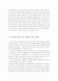 일본(일제)이 조선에 시행한 아편정책 (아편전쟁,아편정책,마약,만주사변, 아편공급지) 8페이지