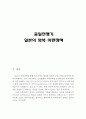 중일전쟁기 일본(일제)의 화북 아편정책 (중일전쟁, 화북 아편정책, 아편전쟁) 3페이지