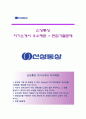 (신성통상 자기소개서 + 면접족보) 신성통상 자소서 [신성통상합격자기소개서 ◉ 신성통상자소서 항목 우수예문 레포트] 1페이지