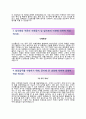 (신성통상 자기소개서 + 면접족보) 신성통상 자소서 [신성통상합격자기소개서 ◉ 신성통상자소서 항목 우수예문 레포트] 3페이지