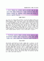 (영남에너지서비스 자기소개서 + 면접족보) SK E&S 영남에너지서비스 (안전관리) 자소서 [영남에너지서비스합격자기소개서 ◉ 영남에너지서비스자소서 항목 우수예문 레포트] 2페이지
