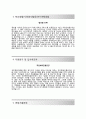 (국민체육진흥공단 자기소개서 + 면접족보) KSPO 국민체육진흥공단 (일반직7급) 자소서 [국민체육진흥공단합격자기소개서 ◉ 국민체육진흥공단자소서 항목 우수예문 레포트] 3페이지