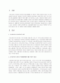 [보육학개론] 유보통합에 관한 여러분의 의견은 어떠한지 유아교육과 보육의 역사 및 세계적 추세와 관련하여 설명하시오 (유보통합) 2페이지