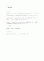 리조트 사업 분석 : 인도양의 푸른 꽃 몰디브 ‘몰디브 리조트’ [레크리에이션 경영전략 제시 (A+보고서)] (연구목적,  거시환경분석(PEST), 시장분석 , 전략적 장소마케팅, STP전략, 프로그램 개발) 16페이지