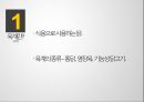 육계(닭고기)의 유통과 계열화 사업.pptx 3페이지