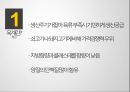 육계(닭고기)의 유통과 계열화 사업.pptx 4페이지