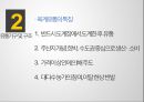 육계(닭고기)의 유통과 계열화 사업.pptx 10페이지