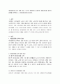 세대공동체 교육 유형 비교, 노인의 관점에서 효과적인 세대공동체 교육의 유형을 선택하고 그 이유에 대해 논하시오. 2페이지