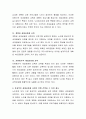 세대공동체 교육 유형 비교, 노인의 관점에서 효과적인 세대공동체 교육의 유형을 선택하고 그 이유에 대해 논하시오. 3페이지