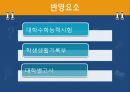 우리나라의 대입제도에 대하여.pptx 4페이지