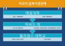 우리나라의 대입제도에 대하여.pptx 23페이지
