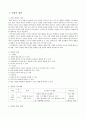 특수 체육 수업 지도안(학습계획안) 영역 : 체력 운동 / 단원 : 기초 체력 기르기 (단원의 개관, 학생 실태 분석 본시 학습 계획) [특수교육학]  2페이지