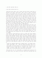 바람직한 체육 교사상에 관하여 (좋은 체육 수업과 좋은 체육 교사, 바람직한 교사상) 2페이지