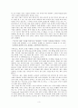 바람직한 체육 교사상에 관하여 (좋은 체육 수업과 좋은 체육 교사, 바람직한 교사상) 3페이지