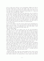 바람직한 체육 교사상에 관하여 (좋은 체육 수업과 좋은 체육 교사, 바람직한 교사상) 5페이지
