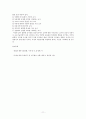 바람직한 체육 교사상에 관하여 (좋은 체육 수업과 좋은 체육 교사, 바람직한 교사상) 11페이지