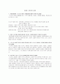 연구문제 예시 답안 _ 임번장 저 (스포츠사회학의 주요이론, 스포츠와 정치, 경제, 교육 연구문제, 종교, 사회 등) 10페이지