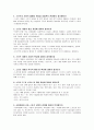  연구문제 예시 답안 _ 임번장 저 (스포츠사회학의 주요이론, 스포츠와 정치, 경제, 교육 연구문제, 종교, 사회 등) 28페이지