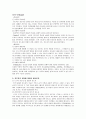  연구문제 예시 답안 _ 임번장 저 (스포츠사회학의 주요이론, 스포츠와 정치, 경제, 교육 연구문제, 종교, 사회 등) 35페이지