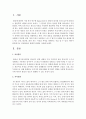 만성불안과 분화의 관계를 서술 : 불안과불화 2페이지