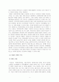 장애인복지의 의의에 대하여 (장애, 장애인 복지) 4페이지