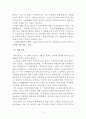 장애인복지의 의의에 대하여 (장애, 장애인 복지) 5페이지