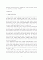 장애인복지의 의의에 대하여 (장애, 장애인 복지) 6페이지