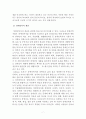 장애인복지의 의의에 대하여 (장애, 장애인 복지) 7페이지
