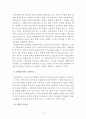 장애인복지의 의의에 대하여 (장애, 장애인 복지) 8페이지