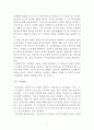 장애인복지의 의의에 대하여 (장애, 장애인 복지) 11페이지
