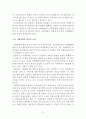 장애인복지의 의의에 대하여 (장애, 장애인 복지) 12페이지
