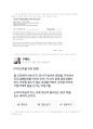 [이슈] 사이버 검열 논란 (사이버 망명과 텔레그램, 감청, 사이버 검열, 카카오톡 사찰, 인터넷) 4페이지