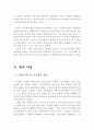 고려왕조의 몰락 배경과 과정 (정치적, 사회경제적, 사상적 배경, 고려왕조, 고려멸망,원인, 과정, 고려사,쇠퇴) 4페이지