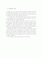 고려왕조의 몰락 배경과 과정 (정치적, 사회경제적, 사상적 배경, 고려왕조, 고려멸망,원인, 과정, 고려사,쇠퇴) 6페이지